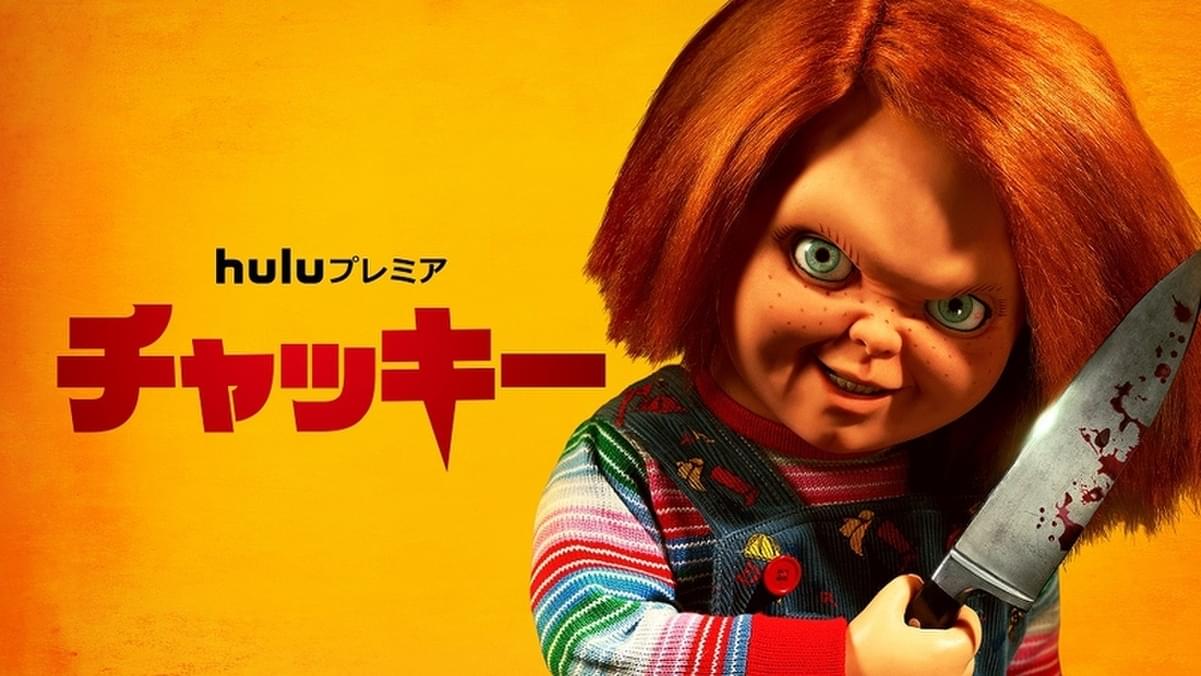 ハロウィン限定お面 レプリカ チャッキー チャイルドプレイ テレビ