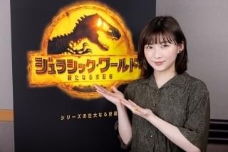 伊藤沙莉「ジュラシック・ワールド」新作の吹き替え版に参加！ 新キャラ・ケイラ役を担当