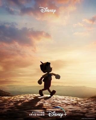 実写映画版「ピノキオ」、名曲「星に願いを」が響く特報完成　9月8日にディズニープラスで配信開始