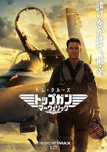 ネタバレ解説】「トップガン」続編がもっと面白くなる13の裏話 : 映画