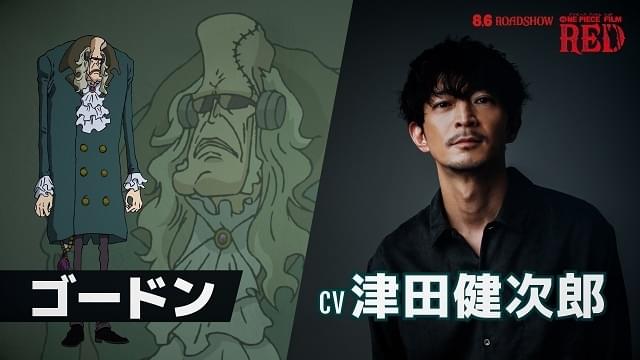 「ONE PIECE FILM RED」に津田健次郎 重要人物・ゴードン役に「全身全霊で臨んだ」