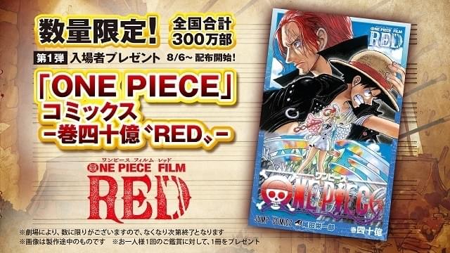 ONE PIECE FILM RED」尾田栄一郎描き下ろし本ビジュアル公開 入場特典 ...