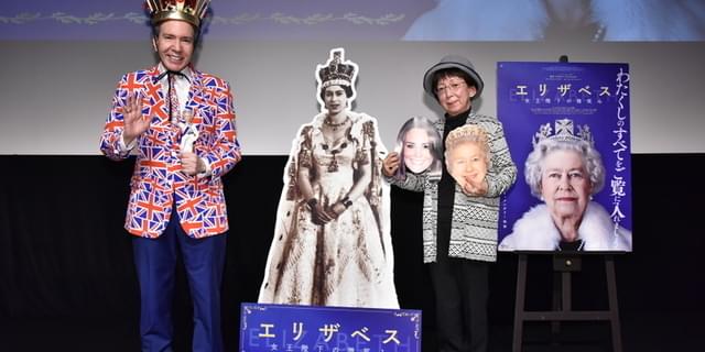 エリザベス女王は競馬がお好き！ イベントでチャーミングな一面を解説 : 映画ニュース - 映画.com