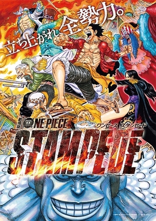 「ONE PIECE STAMPEDE」8月に地上波初放送 OA作品を決める歴代映画投票も実施