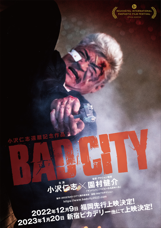 「肉弾戦のフルボッコ！」と自信 Vシネの帝王・小沢仁志還暦記念映画「BAD CITY」公開決定 - 画像4