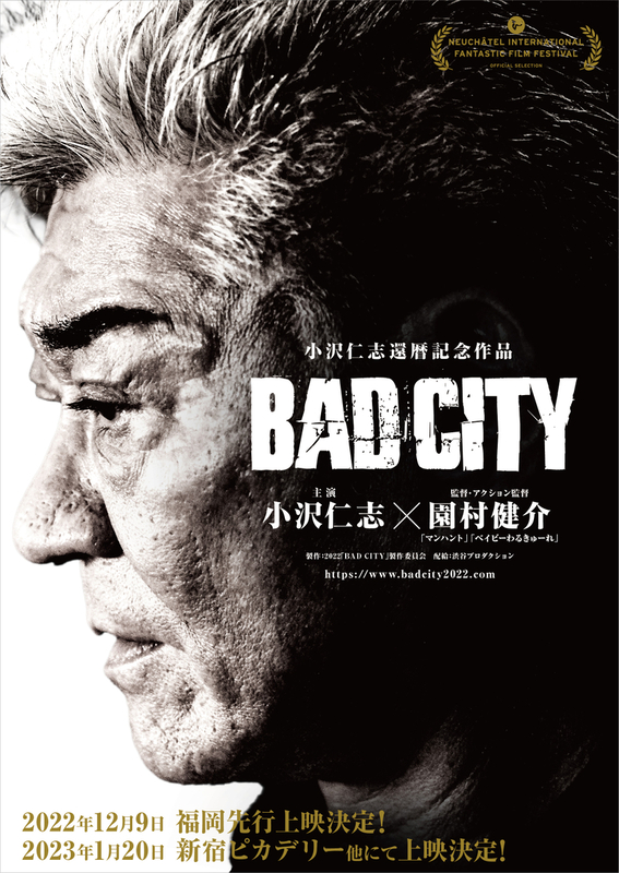 「肉弾戦のフルボッコ！」と自信 Vシネの帝王・小沢仁志還暦記念映画「BAD CITY」公開決定 - 画像3