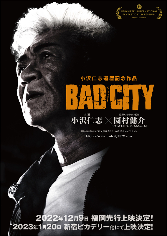 「肉弾戦のフルボッコ！」と自信 Vシネの帝王・小沢仁志還暦記念映画「BAD CITY」公開決定 - 画像2