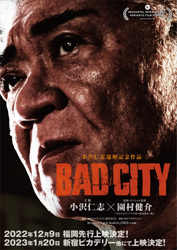 「肉弾戦のフルボッコ！」と自信 Vシネの帝王・小沢仁志還暦記念映画「BAD CITY」公開決定 - 画像1