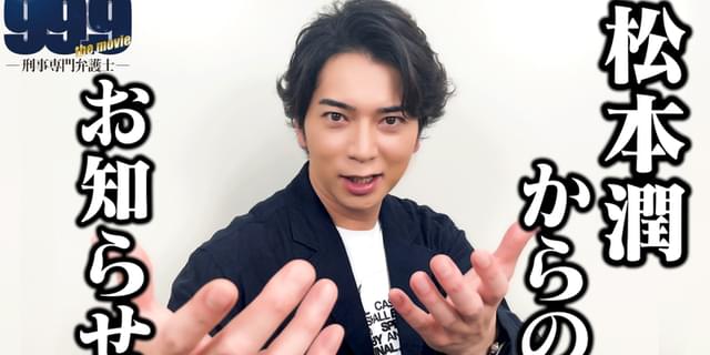 松本潤主演ドラマ　19th Medical Chart 水筒 ꔛᕼᗩᑭᑭY ᗷIᖇTᕼᗞᗩYꔛ 初の医師役で穏やかな演技が話題
