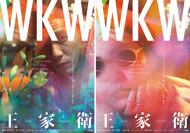 「WKW4K」サブポスター