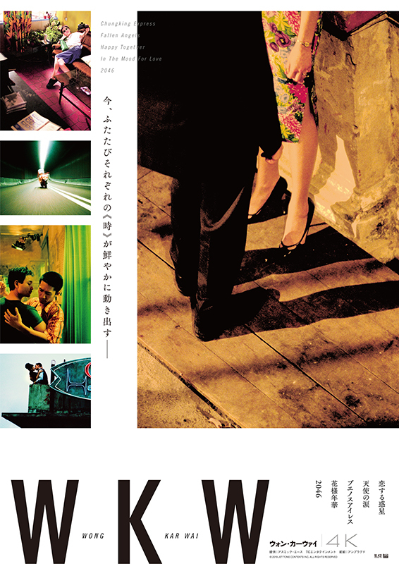 トニー・レオン、60歳の誕生日！ ウォン・カーウァイ監督作4K上映のポスター披露 「恋する惑星」「ブエノスアイレス」ほか場面写真も追加公開 - 画像1