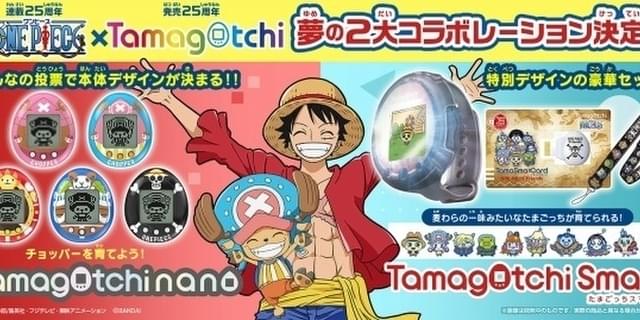 ONE PIECE」コラボのたまごっち登場 チョッパーを育成する「チョッパーっち」など発売 : 映画ニュース - 映画.com