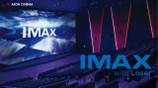 イオンシネマ市川妙典＆四條畷に「IMAXレーザー」が誕生　導入日が決定、足を伸ばせる座席も
