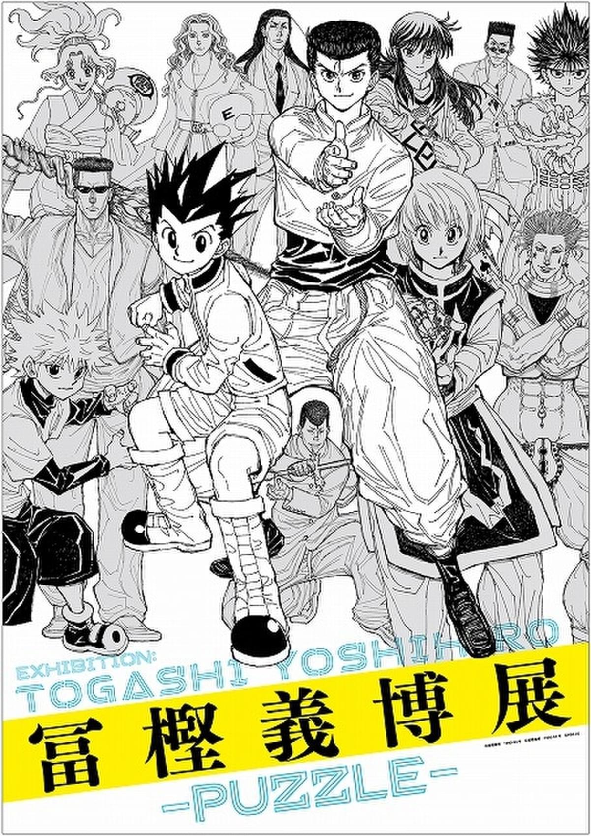 HUNTER×HUNTER全巻、幽☆遊☆白書全巻、レベルE全巻 - 全巻セット