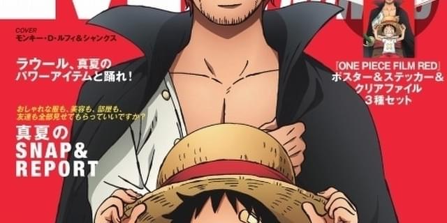 ルフィ＆シャンクスが表紙の「MEN'S NON-NO」特別版が発売 「ONE PIECE 