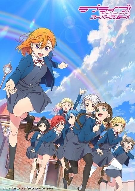 「ラブライブ！スーパースター!!」第2期、7月17日放送開始 9人の少女を描いたキービジュアル披露