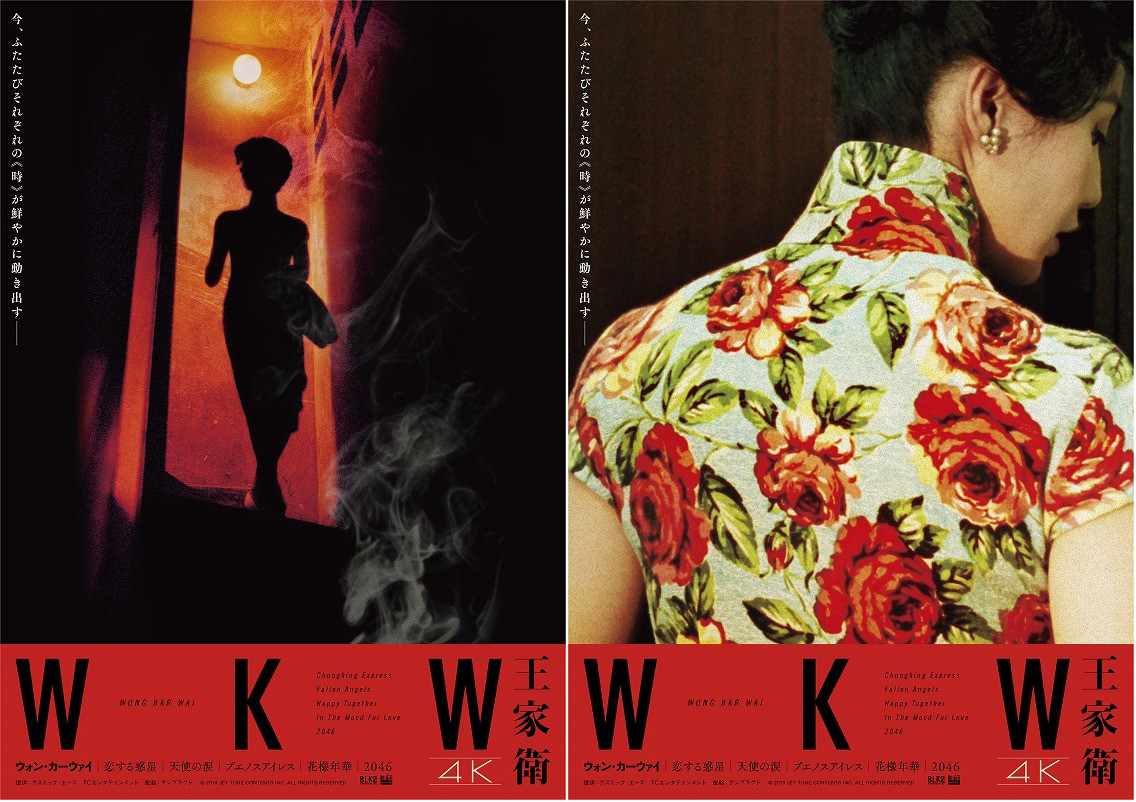 映画 WKW 4K 欲望の翼 いますぐ抱きしめたい ポスター ウォン・カーウァイ