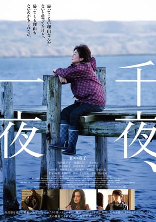 日本の年間行方不明者数、約8万人 「千夜、一夜」田中裕子＆尾野真千子ら“待つ女”をとらえた予告完成