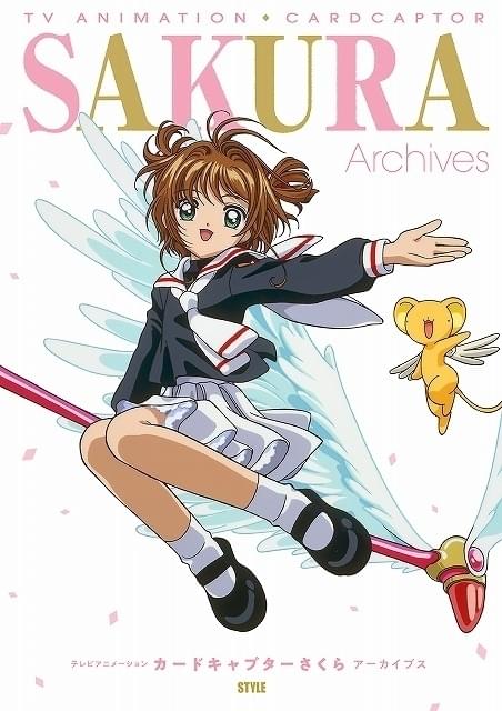 「カードキャプターさくら」アニメ設定画を網羅した資料集、7月27日発売