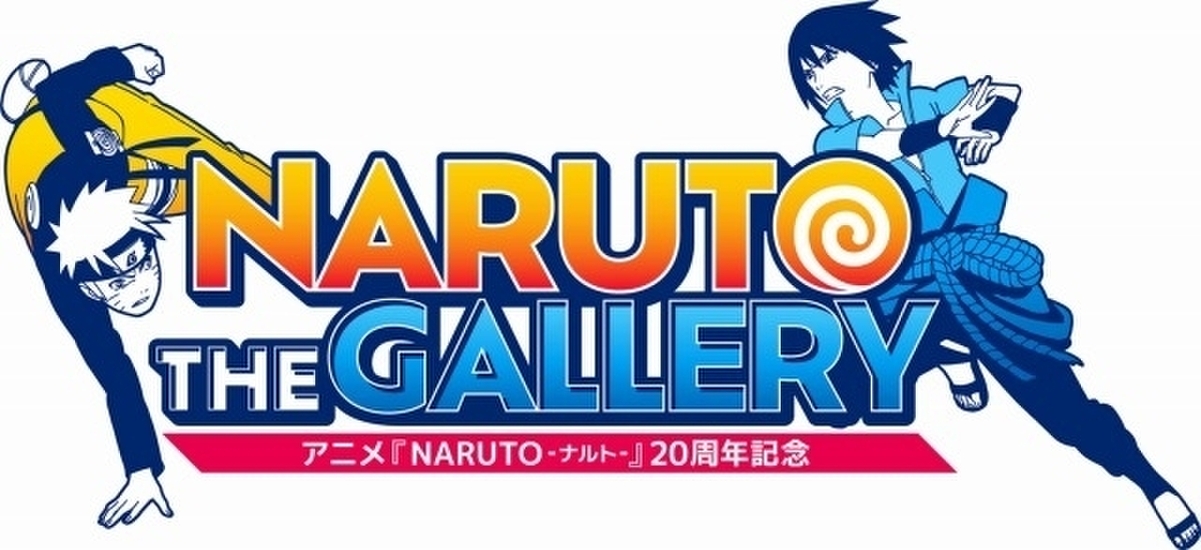 アニメ「NARUTO-ナルト-」7年ぶりの展示イベント決定 22年12月～23年1