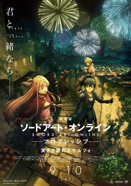 劇場版SAO 冥き夕闇のスケルツォ」予告第1弾公開 梶浦由記による10周年 