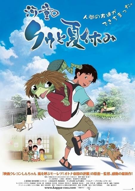 「河童のクゥと夏休み」公開15周年 原恵一監督インタビュー付きノーカット放送決定 - 画像4