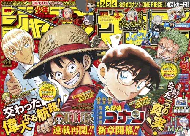 ルフィ＆安室が「ジャンプ」、コナン＆ゾロが「サンデー」表紙に 青山剛昌×尾田栄一郎対談記念、つながる表紙が実現