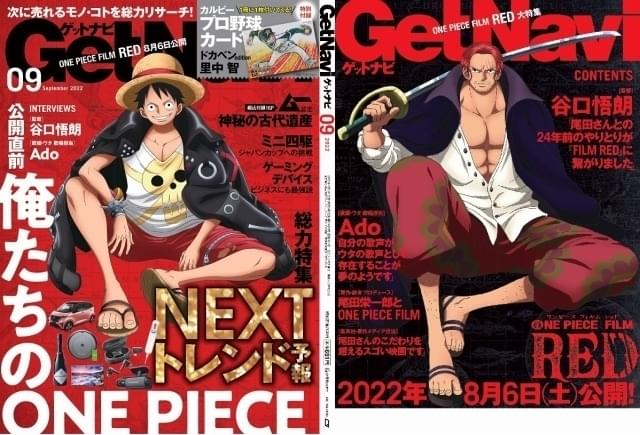 ONE PIECE」ルフィ＆シャンクスが表紙・裏表紙の両面ジャック 