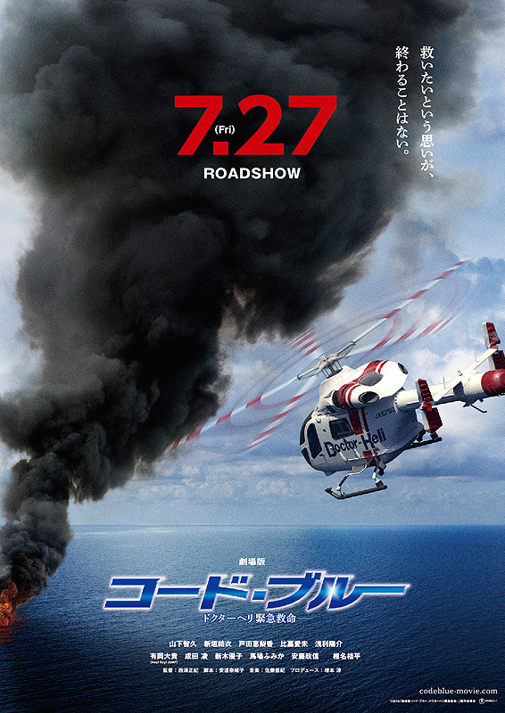コード・ブルー ドクターヘリ緊急救命 2nd season DVD-BOX〈7… - 日本映画