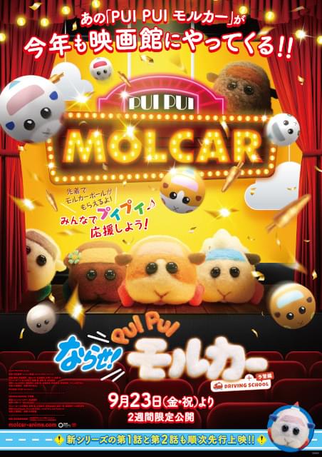 タイトルは「ならせ！ PUI PUI モルカー ＋ DRIVING SCHOOL 予習編」