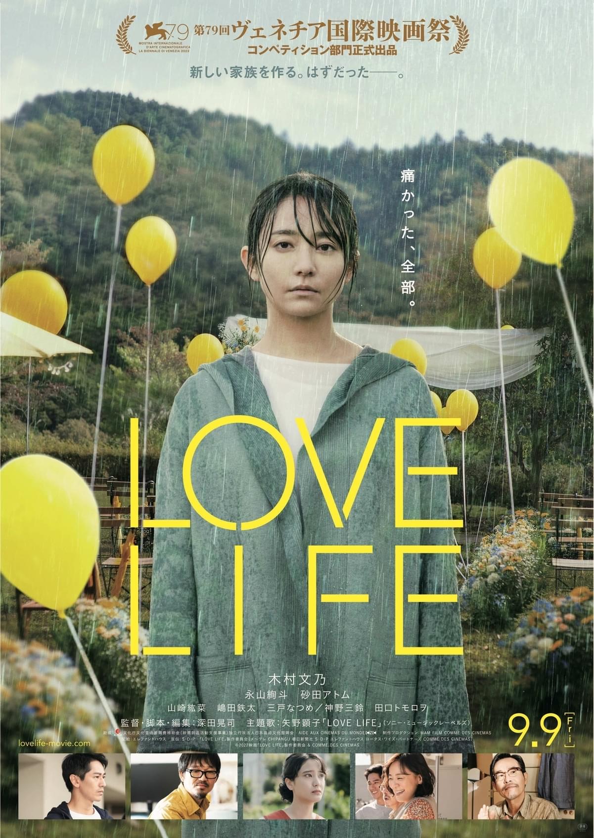 深田晃司監督「LOVE LIFE」第79回ベネチア映画祭コンペ部門出品