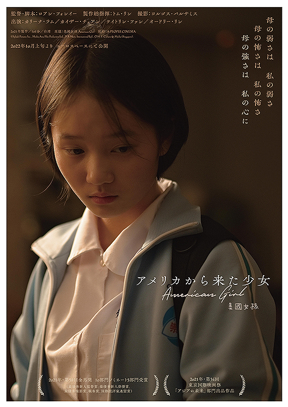 金馬奨5冠「アメリカから来た少女」劇場公開！　SARSが猛威をふるう台北で描かれる家族の物語