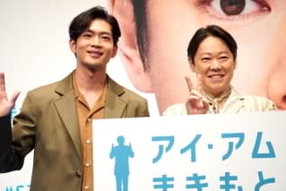 阿部サダヲ、松下洸平は「怒り方も軽やか」「アイ・アム まきもと」で初共演