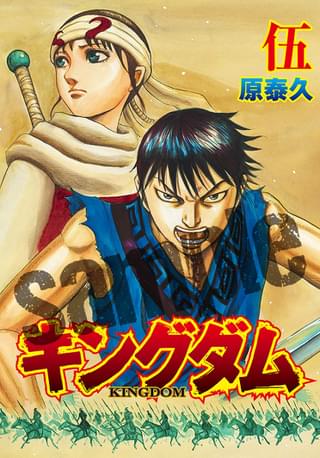 「キングダム2」原泰久の描き下ろしネーム掲載、全80Pの超豪華冊子 8月11日から入場者プレゼントとして配布