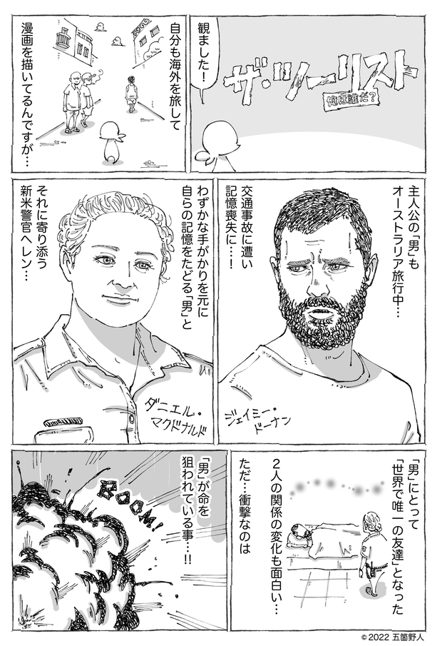 五箇野人氏の応援漫画