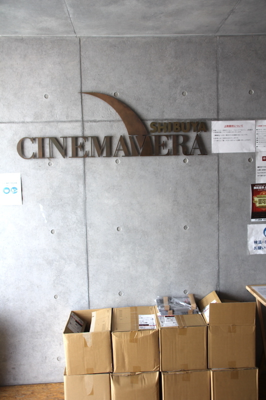 【世界の映画館】映画好きの夫妻が手探りでオープンした渋谷唯一の名画座「シネマヴェーラ渋谷」 - 画像3