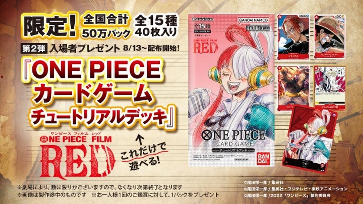「ONE PIECE FILM RED」第2弾入場特典は50万パック限定「ONE