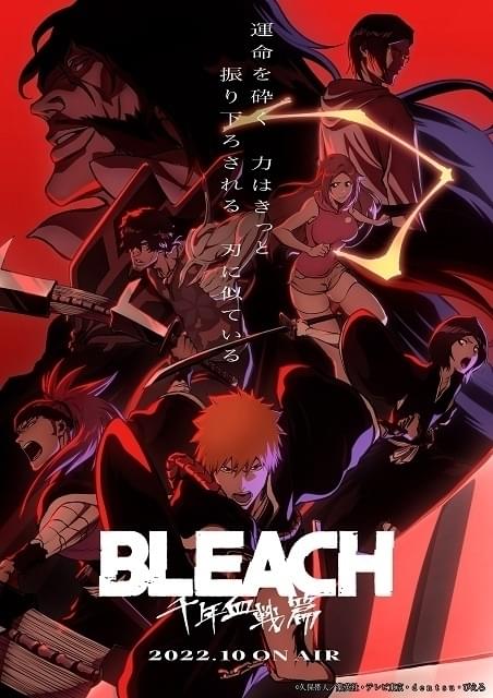 「BLEACH」最終章「千年血戦篇」に山下大輝、瀬戸麻沙美、松岡禎丞ら出演 キービジュアル第2弾公開