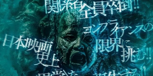 もっと血まみれ！「真・事故物件パート 2 全滅」12月23日公開決定 : 映画ニュース - 映画.com