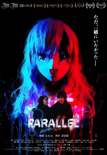 「PARALLEL」新メインビジュアル