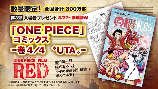 ONE PIECE FILM RED」入プレ第3弾はコミックス「巻4／4“UTA”」 300万部
