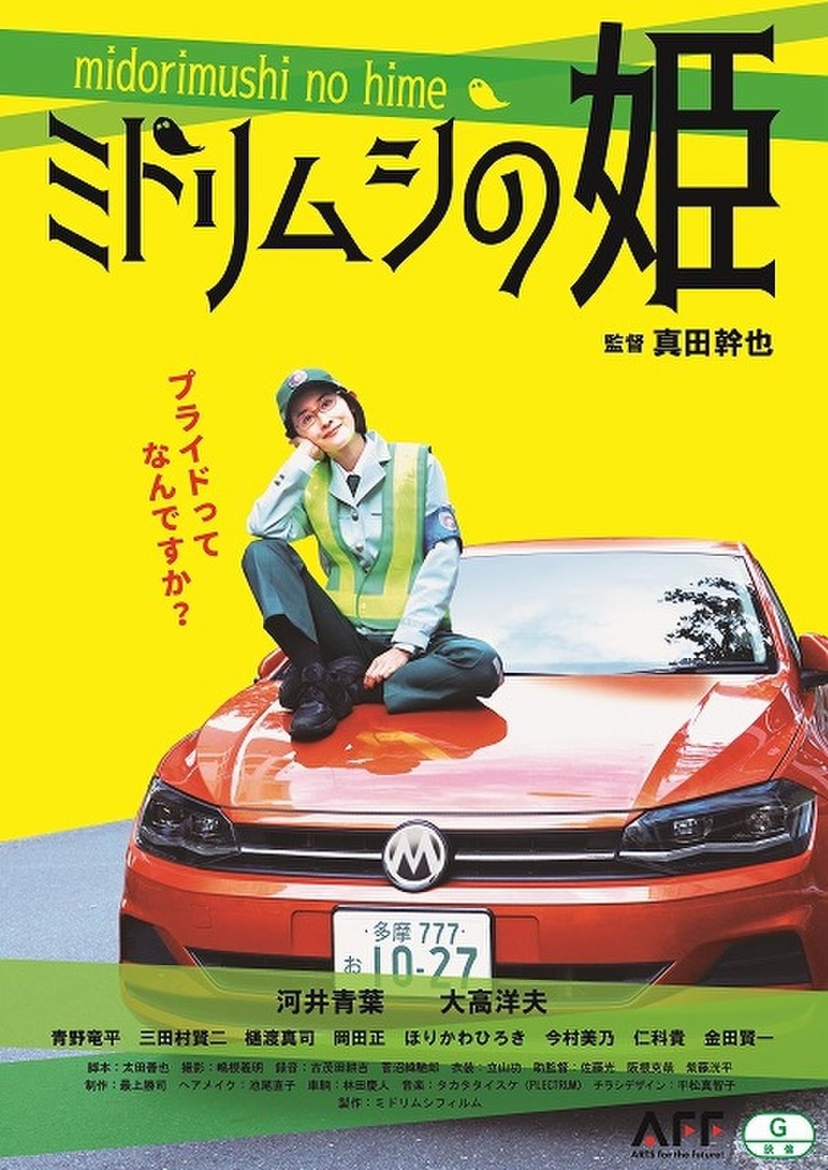 真田幹也監督「ミドリムシの姫」が10月劇場公開決定！ 予告編を初出し