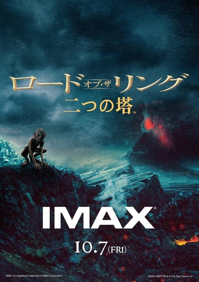 ロード・オブ・ザ・リング」シリーズ3部作、IMAXでの公開日が決定！ 新 