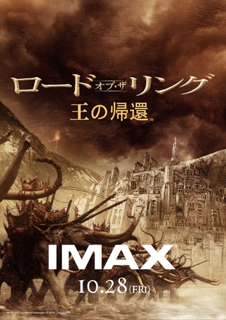 ロード・オブ・ザ・リング」シリーズ3部作、IMAXでの公開日が決定！ 新 