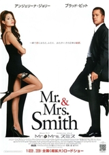 「Mr.＆Mrs.スミス」