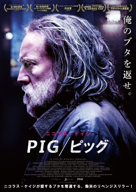 ニコラス・ケイジが最愛のブタを奪還する！ リベンジスリラー「PIG ピッグ」10月公開 : 映画ニュース - 映画.com