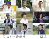 富岡涼（右下）が「Dr.コトー診療所」に出演