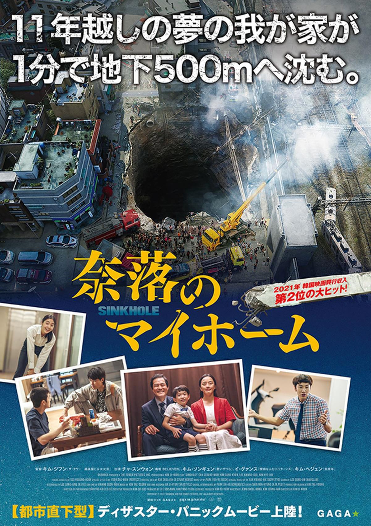 夢の我が家はとんでもない“事故物件”!? 巨大陥没穴がマンションを