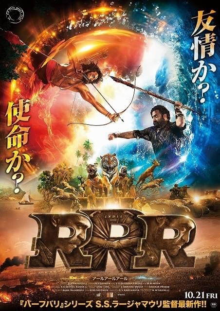 最高濃度の映画体験「RRR」本予告披露！ 全細胞が沸き立つパワフルアクションを活写