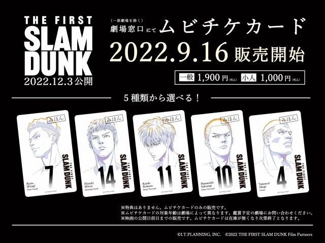 新作映画「SLAM DUNK」ムビチケカードが9月16日販売開始 桜木、宮城